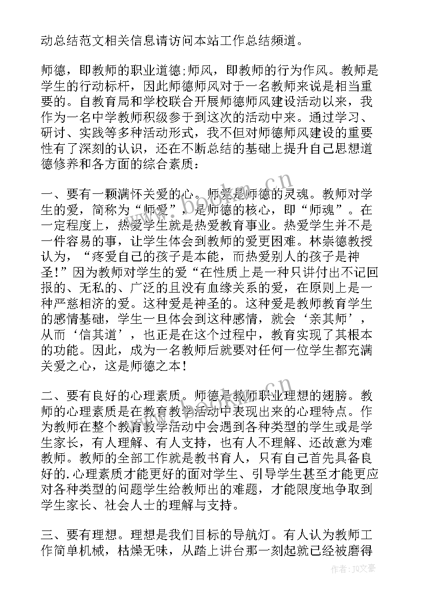 师德师风建设活动方案(精选8篇)