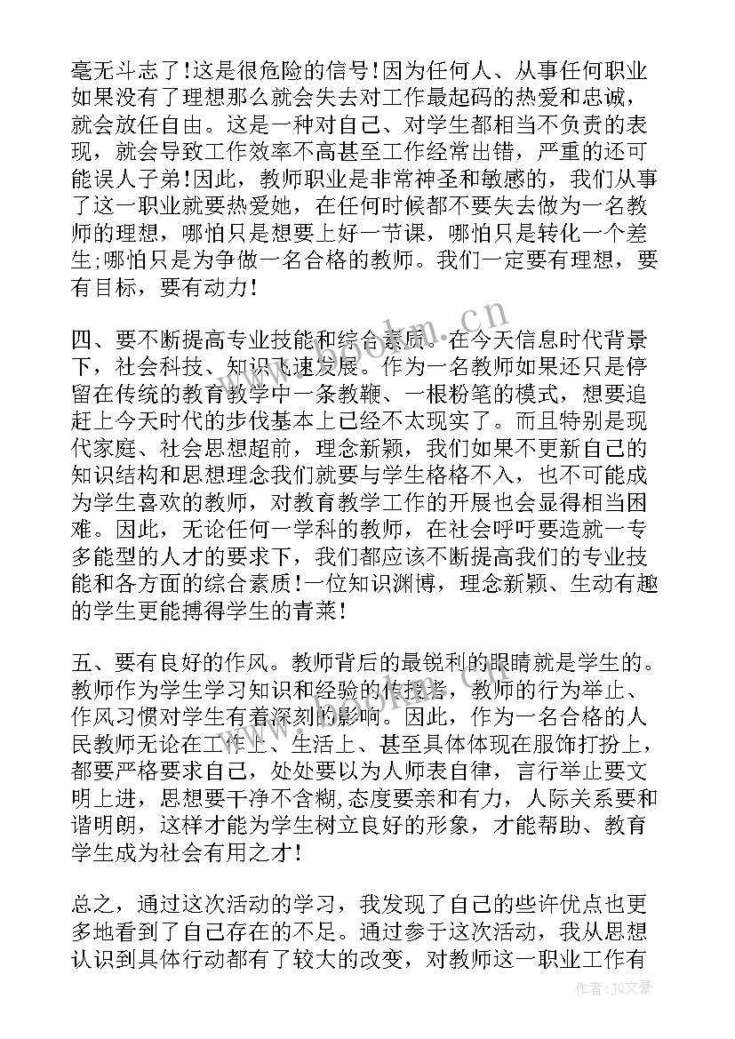 师德师风建设活动方案(精选8篇)