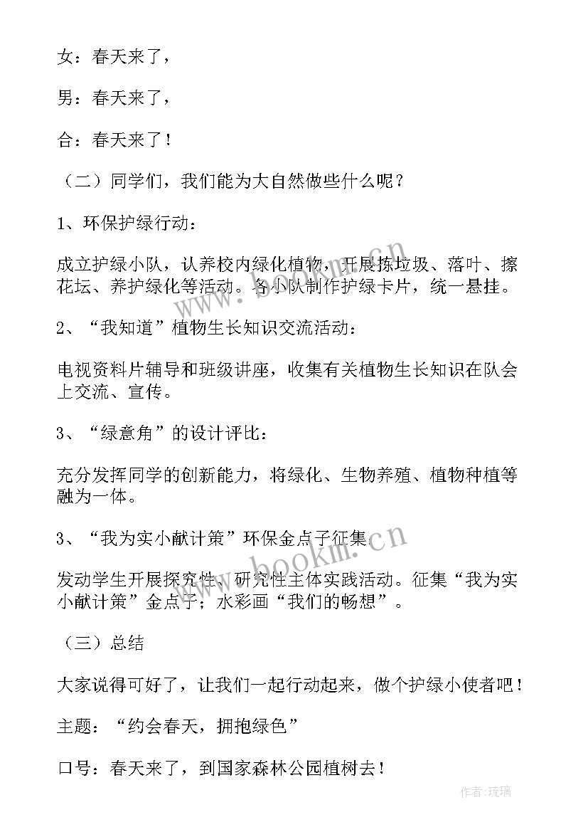 最新幼儿小班植树节总结 小班幼儿园植树节活动方案策划(大全5篇)