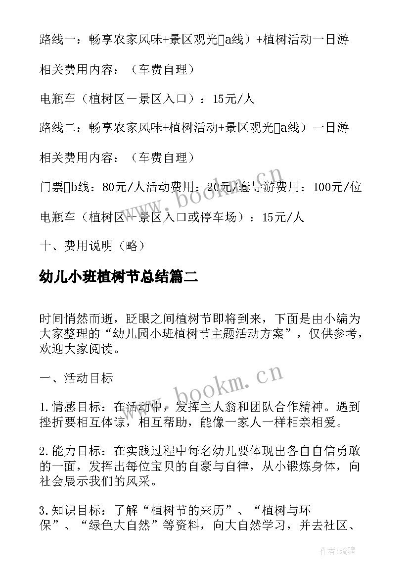 最新幼儿小班植树节总结 小班幼儿园植树节活动方案策划(大全5篇)