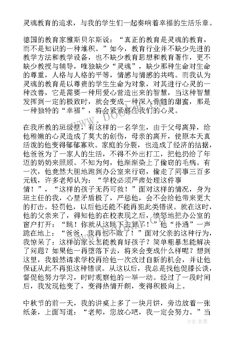 最新小学教师师德师风演讲比赛演讲稿(优质6篇)