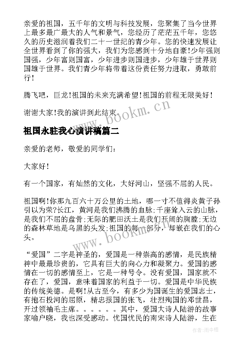 2023年祖国永驻我心演讲稿(通用5篇)