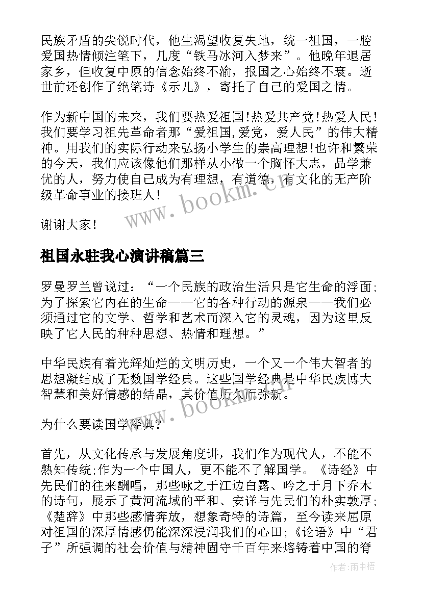 2023年祖国永驻我心演讲稿(通用5篇)