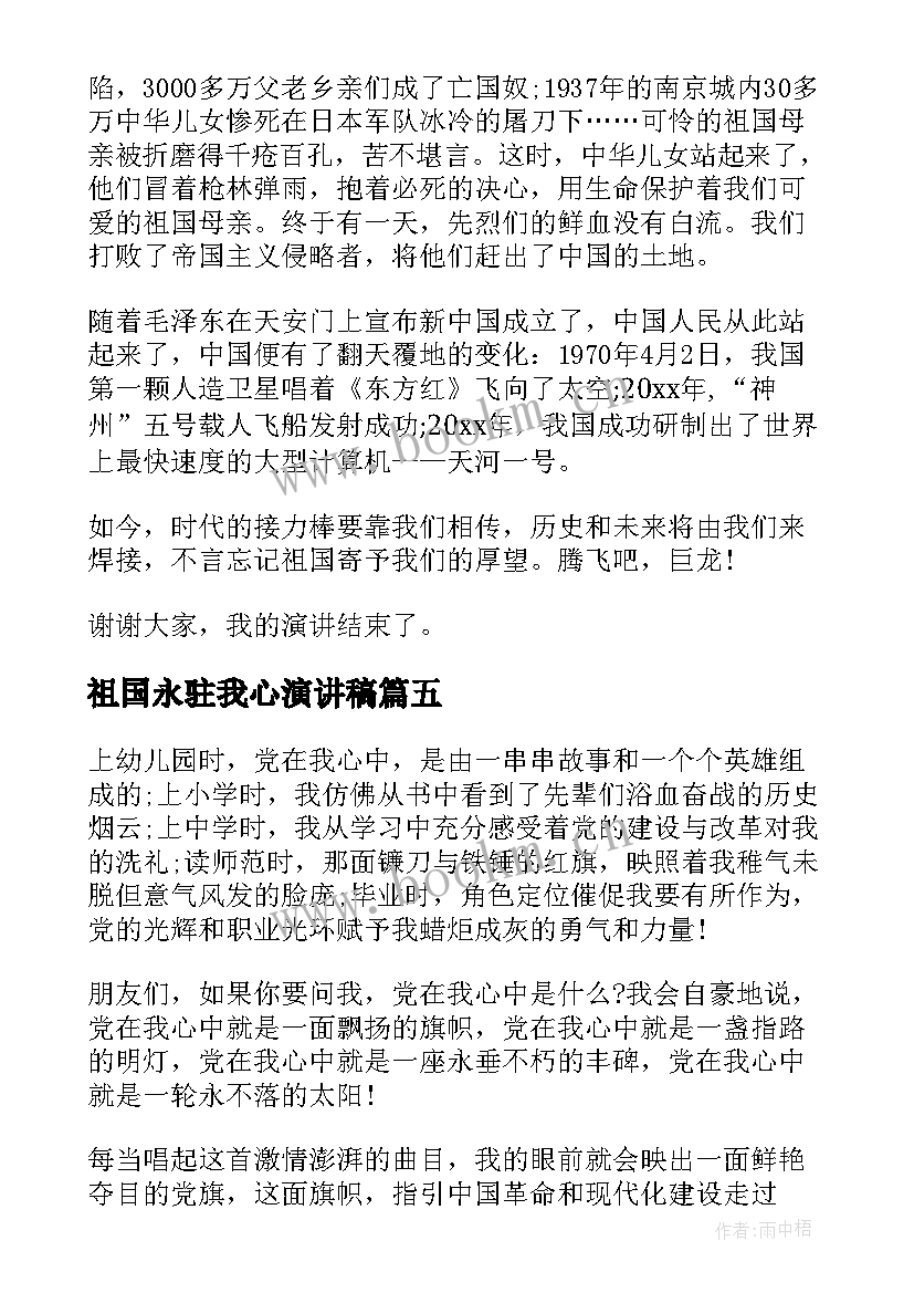 2023年祖国永驻我心演讲稿(通用5篇)