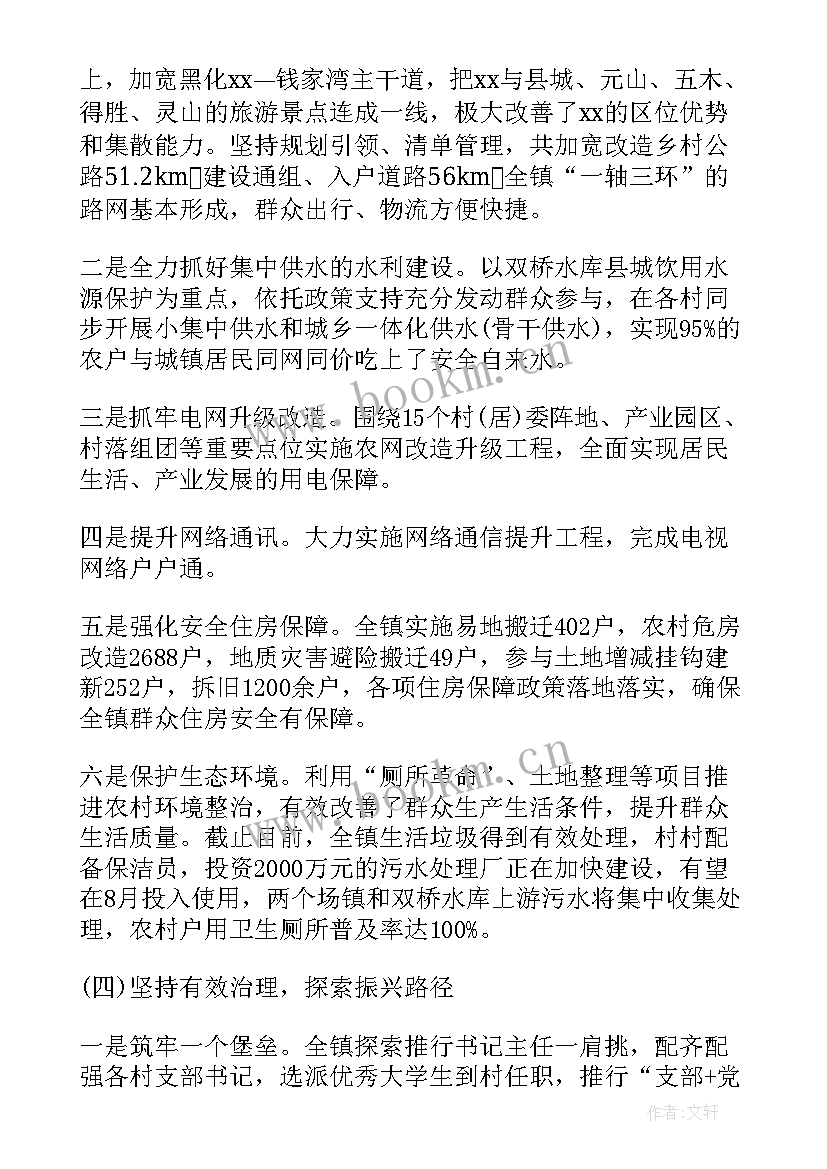 村级提升乡村治理水平方案(精选5篇)