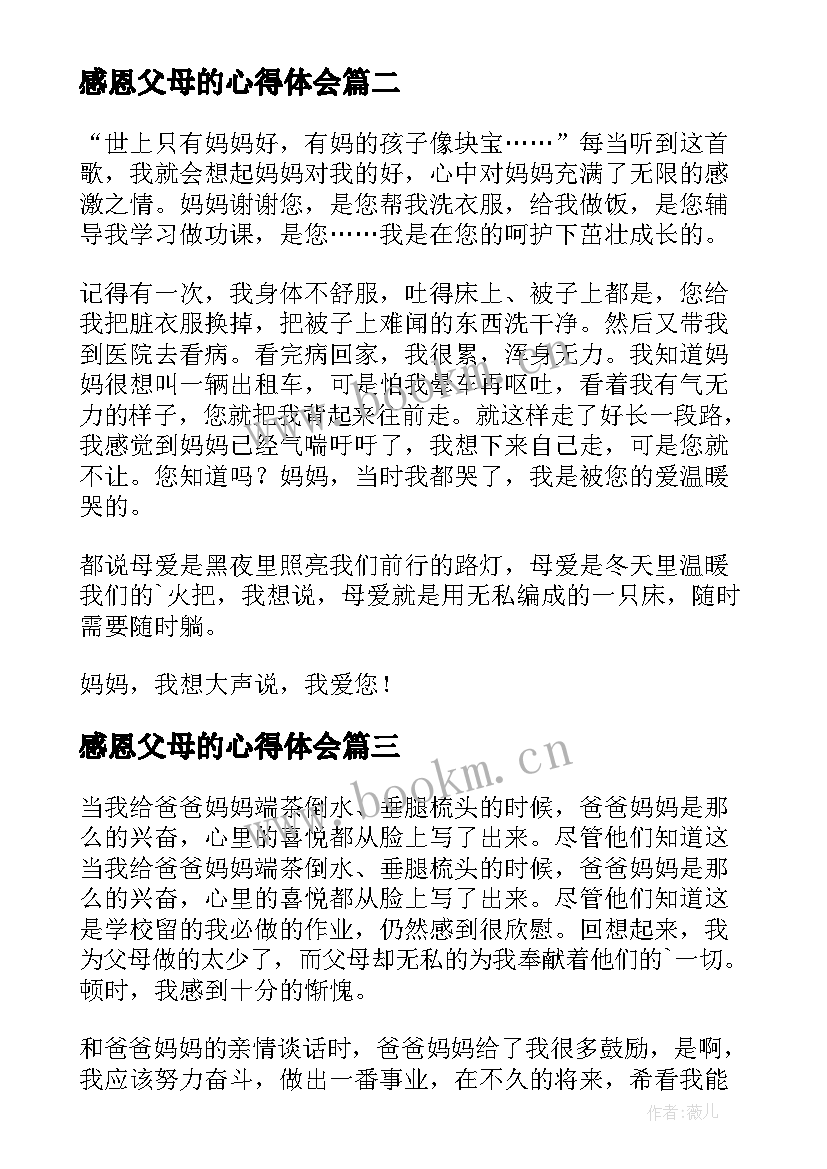 2023年感恩父母的心得体会(模板5篇)