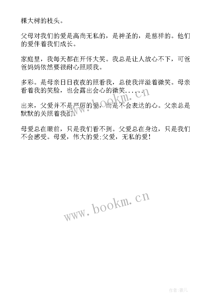 2023年感恩父母的心得体会(模板5篇)