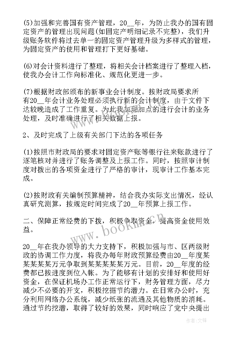 最新会计人员工作总结 银行会计人员个人工作总结(实用10篇)