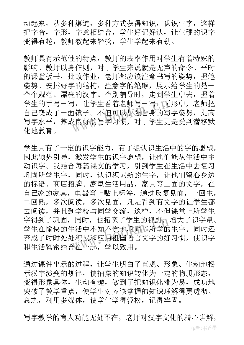 2023年小学语文教学工作总结上学期(大全8篇)