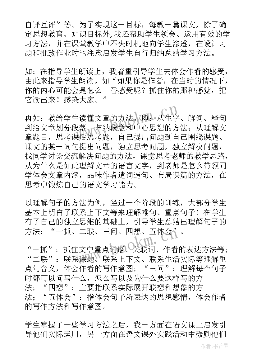 2023年小学语文教学工作总结上学期(大全8篇)