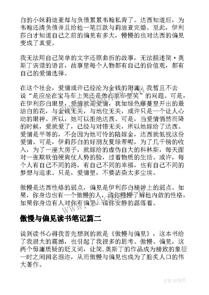 傲慢与偏见读书笔记(优质9篇)