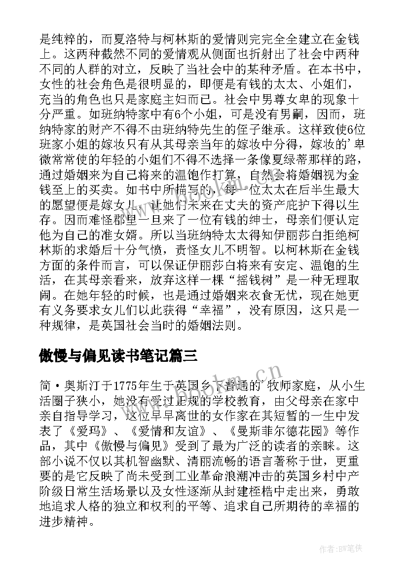 傲慢与偏见读书笔记(优质9篇)