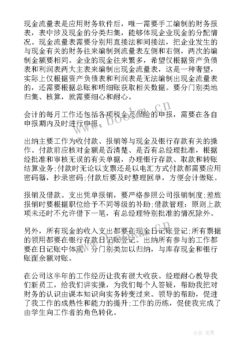 2023年出纳试用期工作内容 公司出纳个人试用期工作总结(优质10篇)