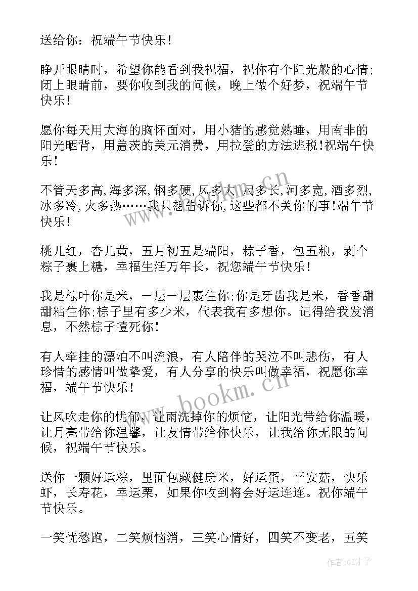 端午节搞笑短句(大全6篇)