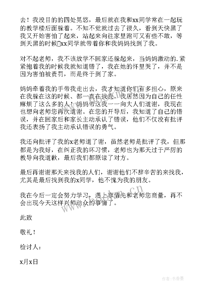 最新学生检讨书犯错的 学生犯错万能检讨书(汇总5篇)