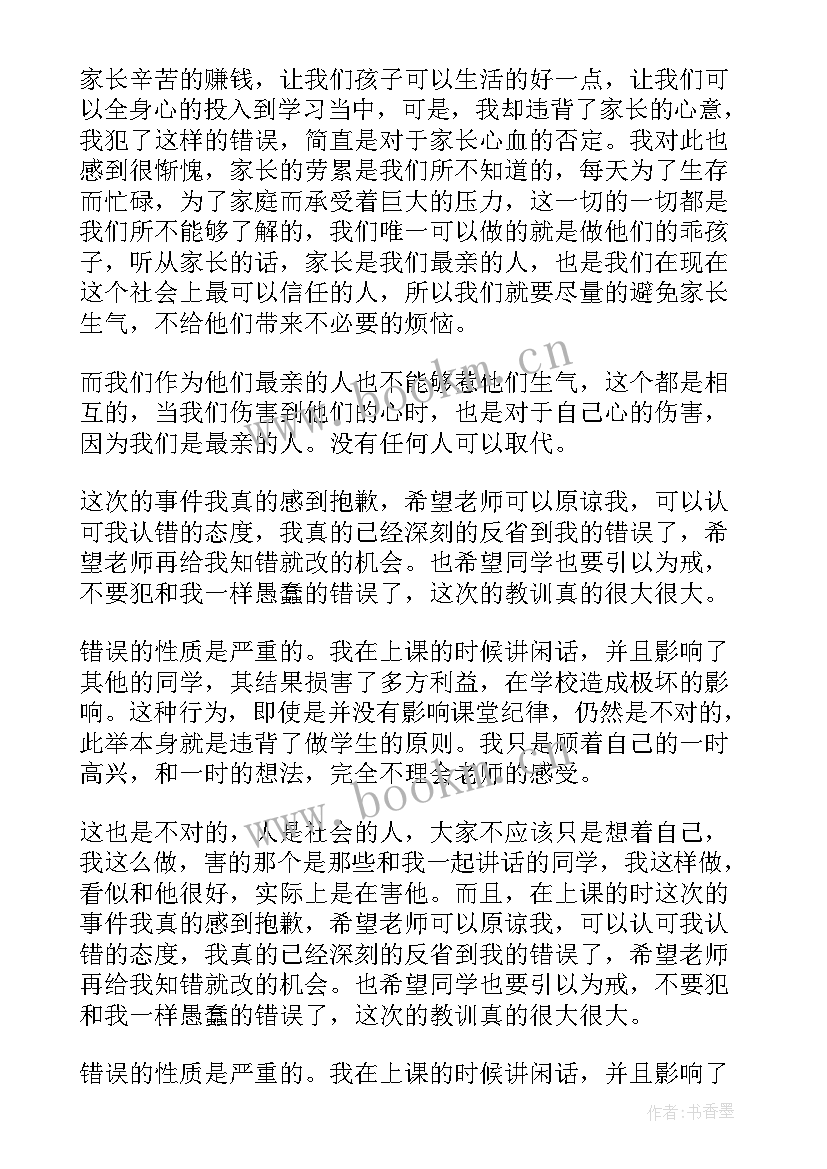 最新学生检讨书犯错的 学生犯错万能检讨书(汇总5篇)