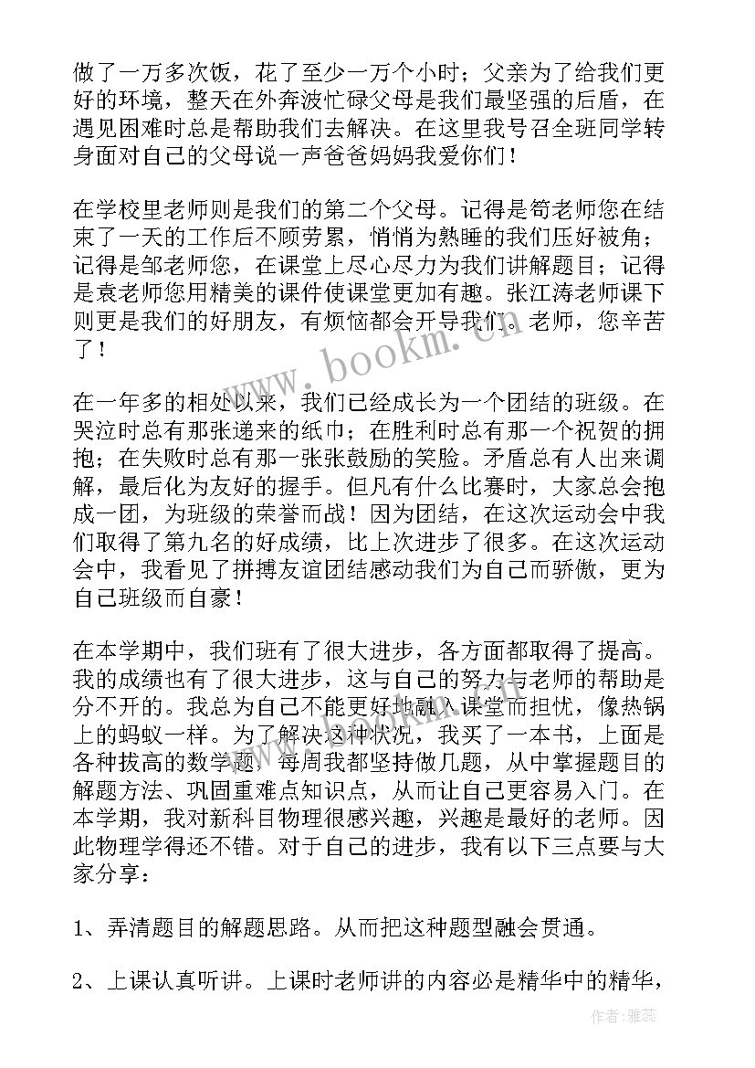 最新家长会学生发言稿初二简洁 初二家长会学生发言稿(汇总6篇)