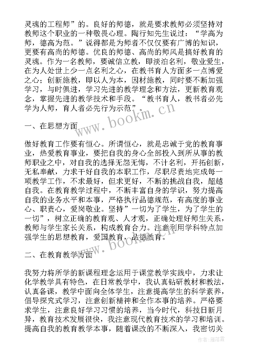 2023年师德师风培训心得体会(优质8篇)