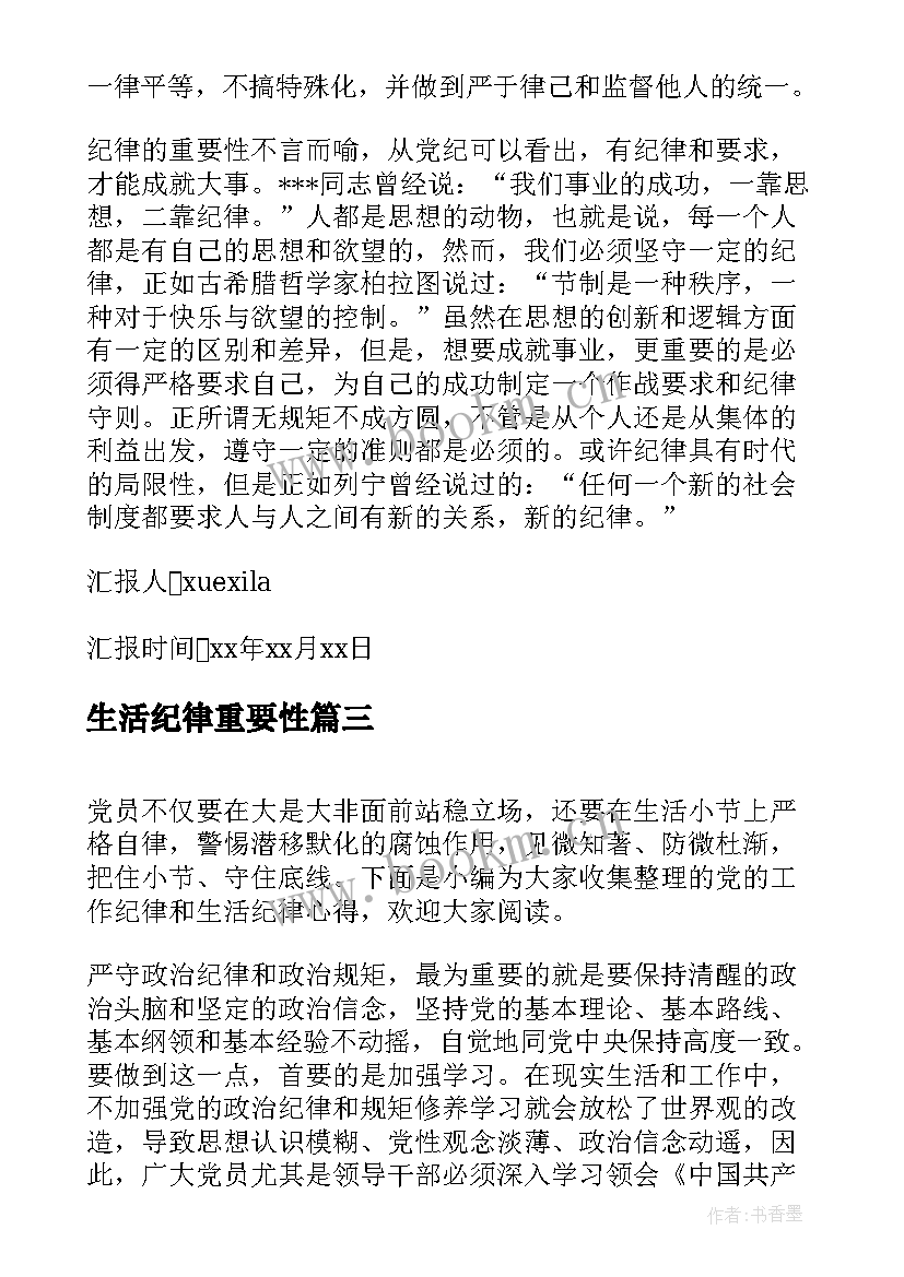 生活纪律重要性 查生活纪律严不严心得体会(模板6篇)