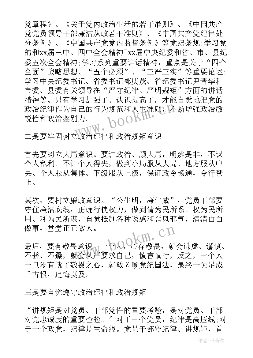 生活纪律重要性 查生活纪律严不严心得体会(模板6篇)