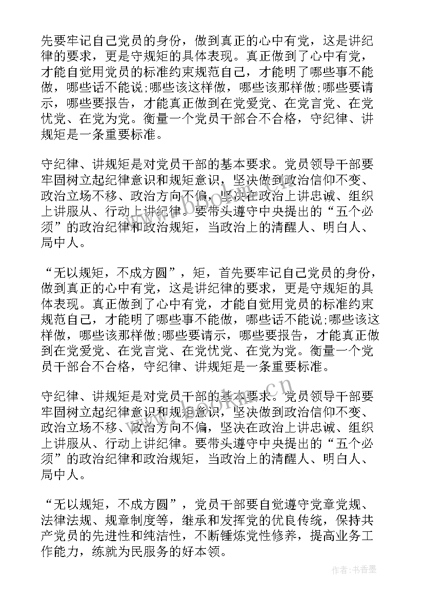 生活纪律重要性 查生活纪律严不严心得体会(模板6篇)