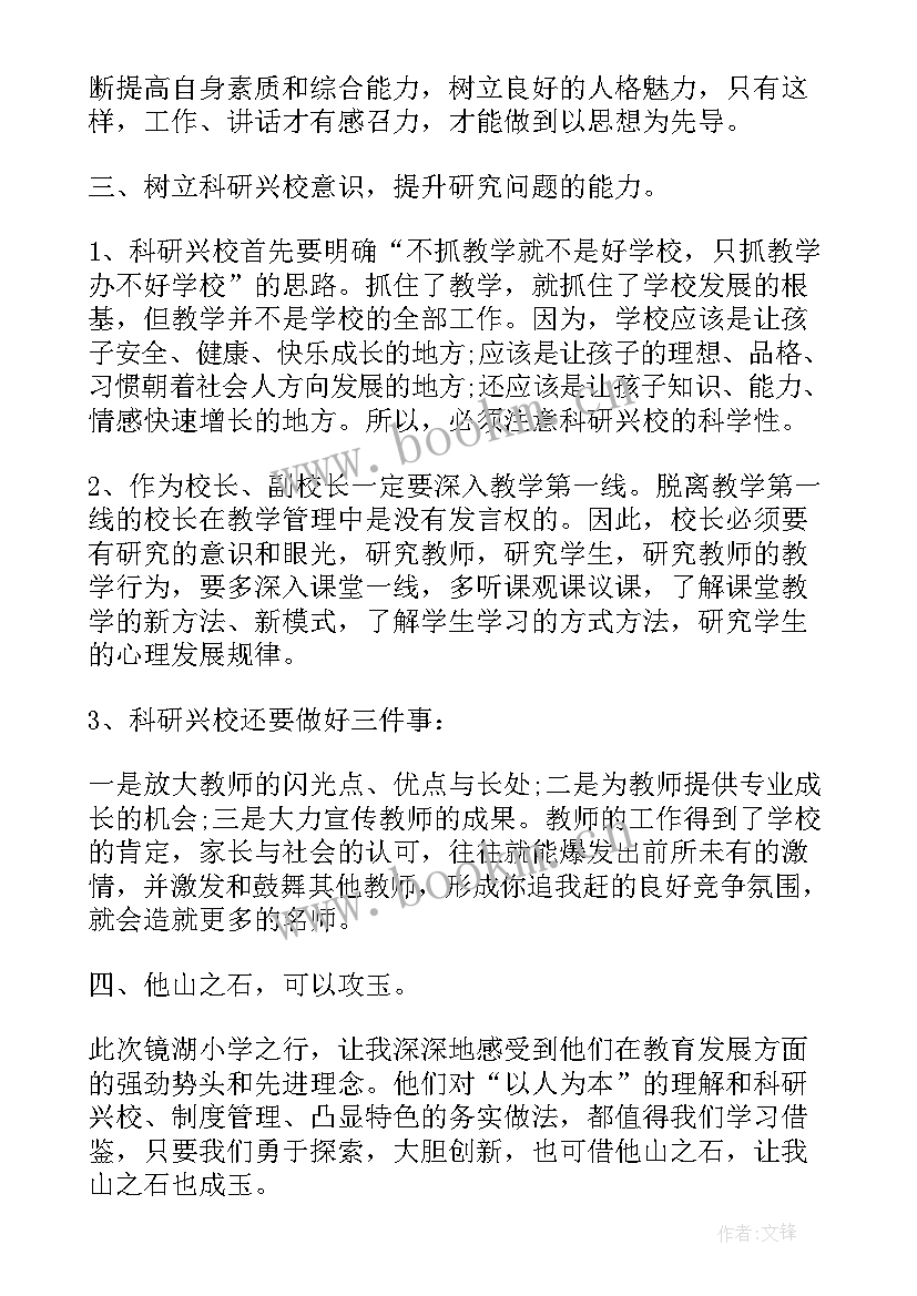 最新年度考核校长个人总结(精选6篇)