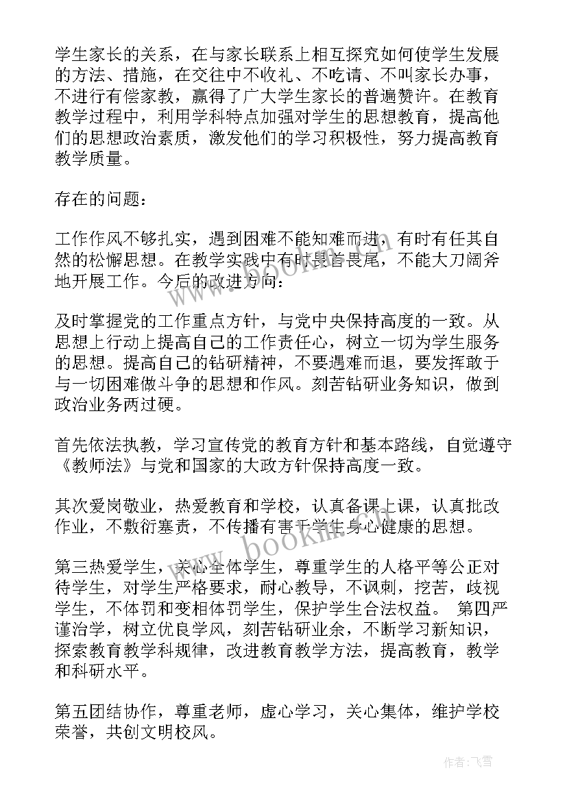 2023年高校师德师风考核 教师师德师风考核总结(实用7篇)