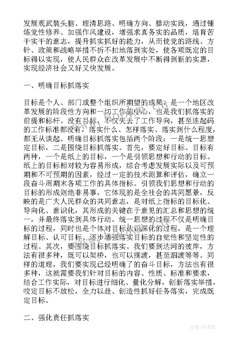 锤炼党性修养 锤炼强化党性修养心得体会(汇总8篇)