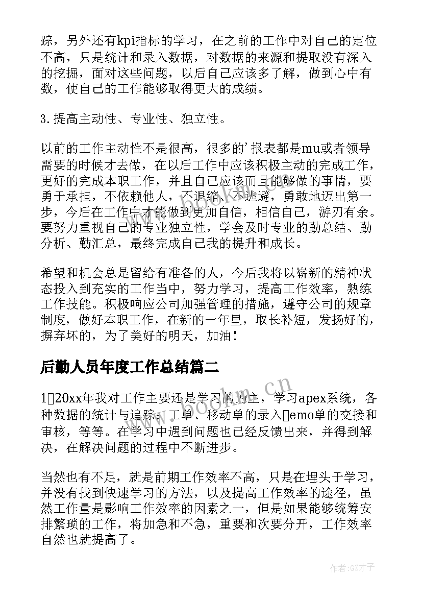 后勤人员年度工作总结(优质5篇)