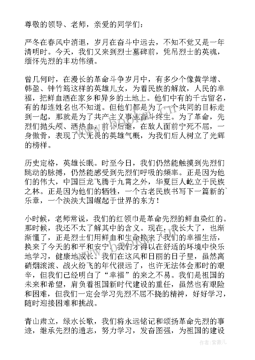 清明祭祀活动代表发言稿 清明扫墓活动学生代表发言稿(实用5篇)