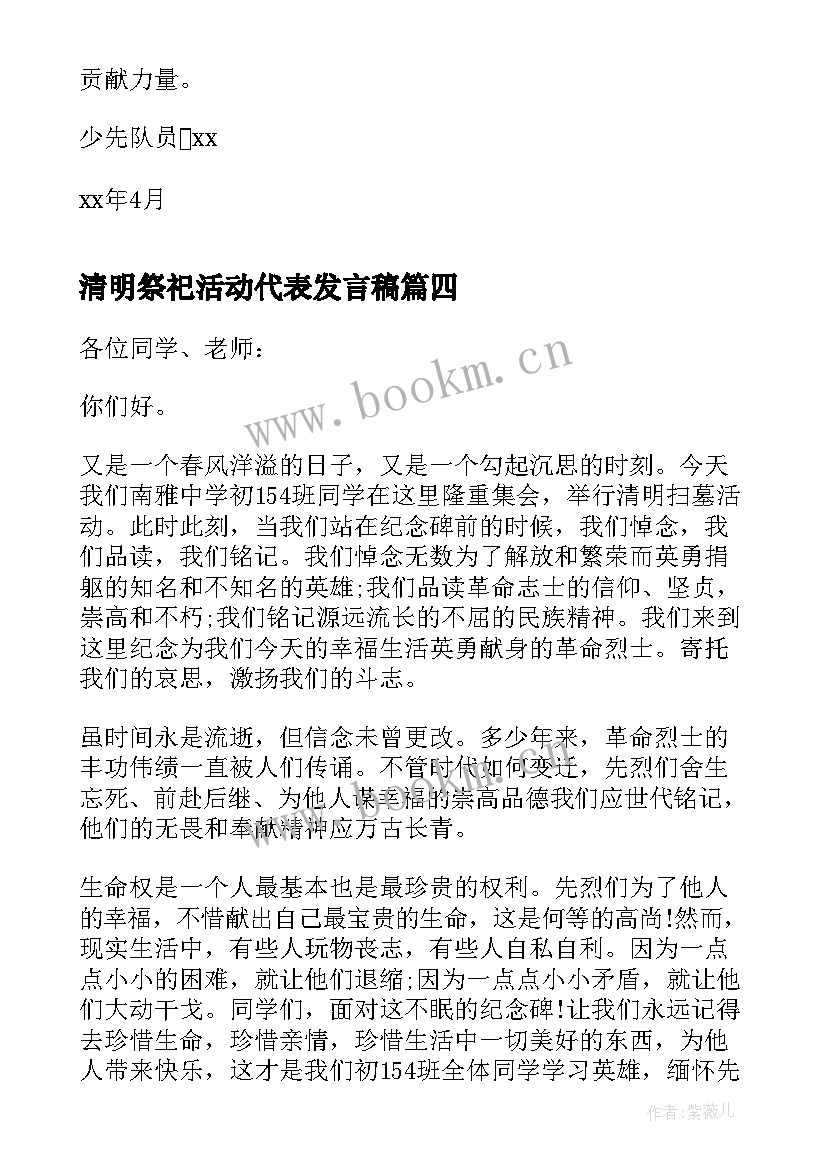 清明祭祀活动代表发言稿 清明扫墓活动学生代表发言稿(实用5篇)