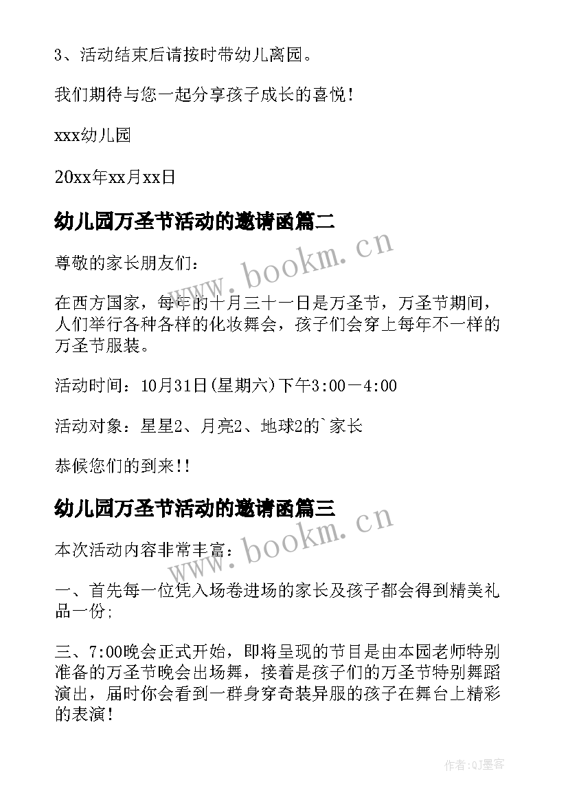 幼儿园万圣节活动的邀请函 幼儿园万圣节活动邀请函(汇总5篇)