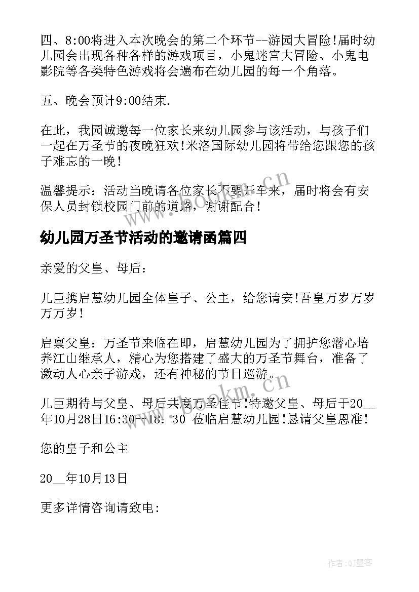 幼儿园万圣节活动的邀请函 幼儿园万圣节活动邀请函(汇总5篇)