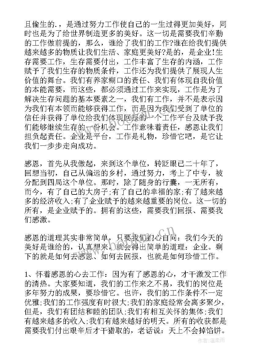 最新集团领导年会发言稿 企业领导讲话稿(实用6篇)