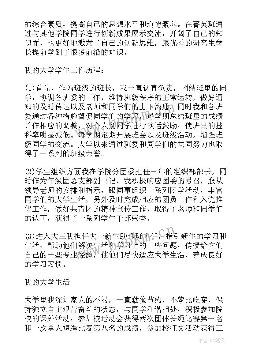 2023年本科生国家励志奖学金申请书曾获何种奖励(实用7篇)