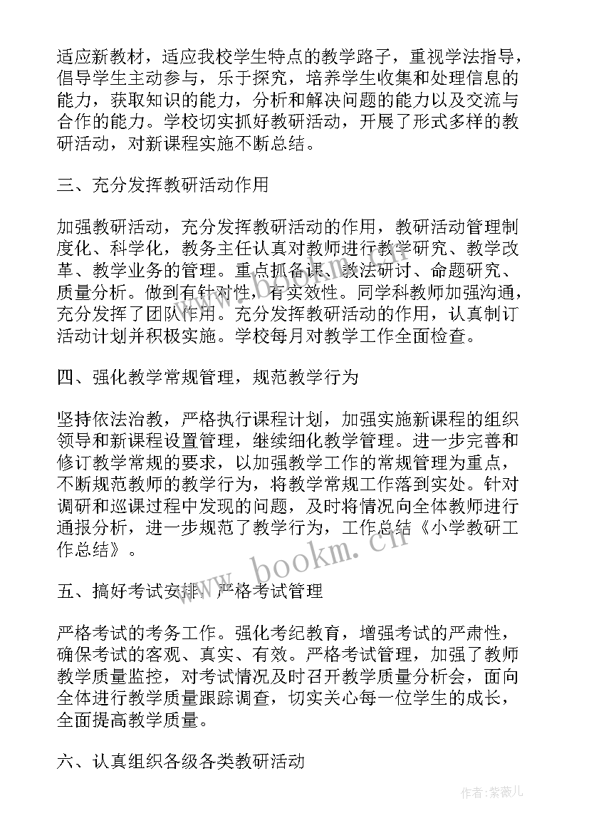 最新小学教研活动总结(优质10篇)