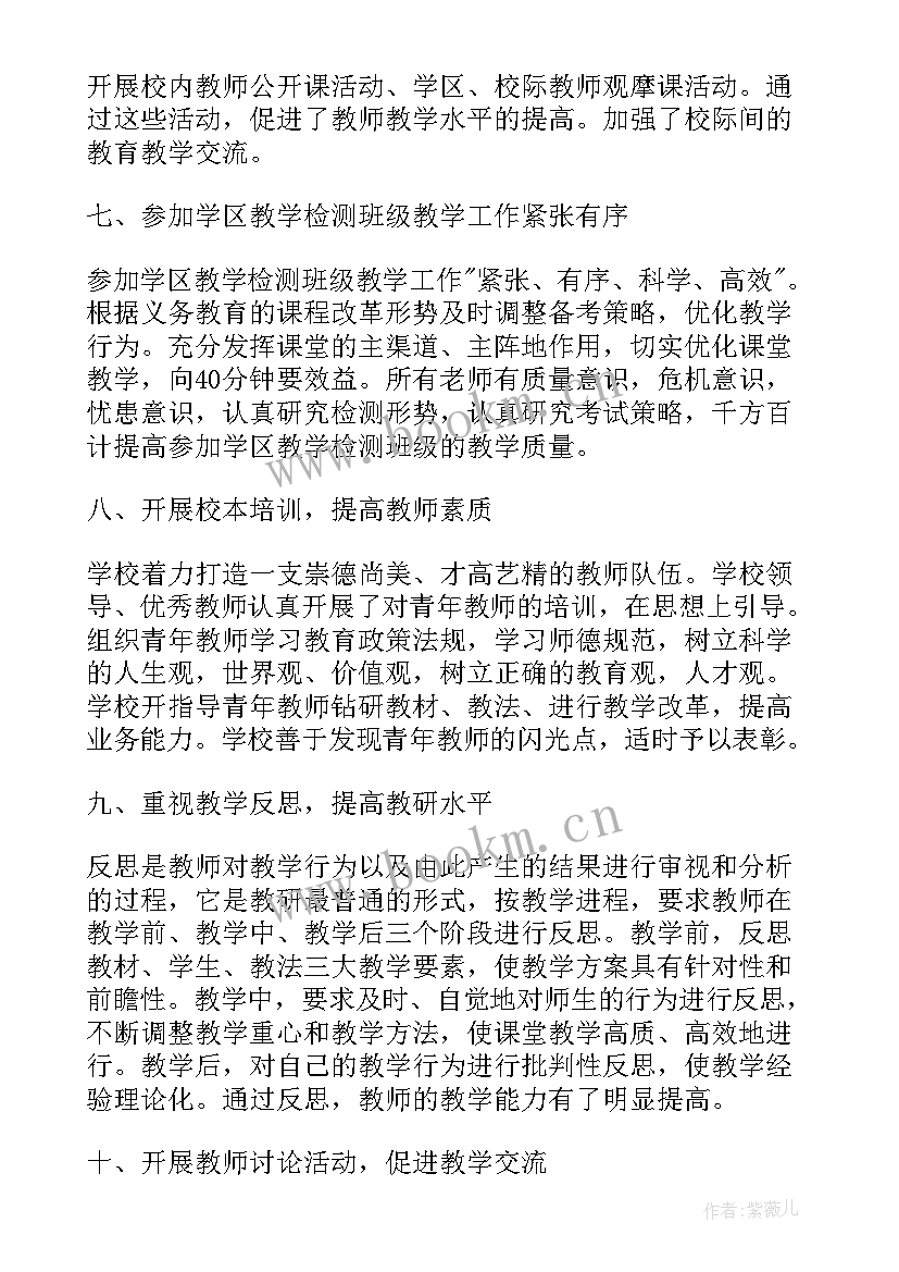 最新小学教研活动总结(优质10篇)