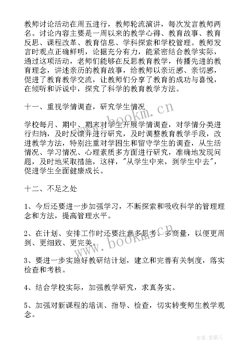 最新小学教研活动总结(优质10篇)