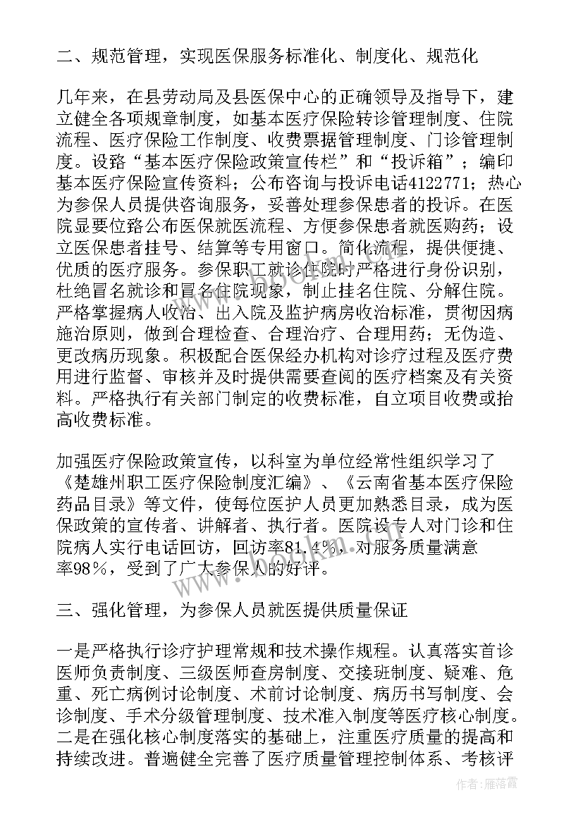 2023年医院医保定点申请报告(优秀5篇)