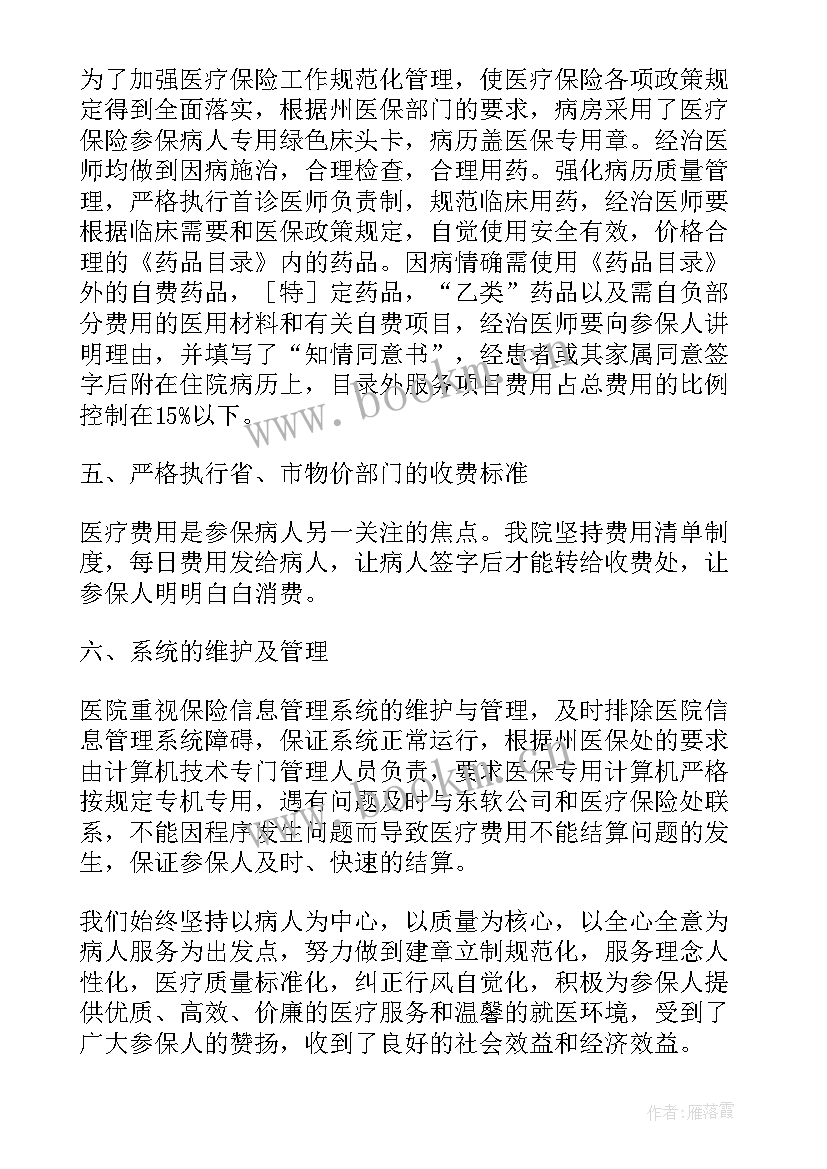 2023年医院医保定点申请报告(优秀5篇)