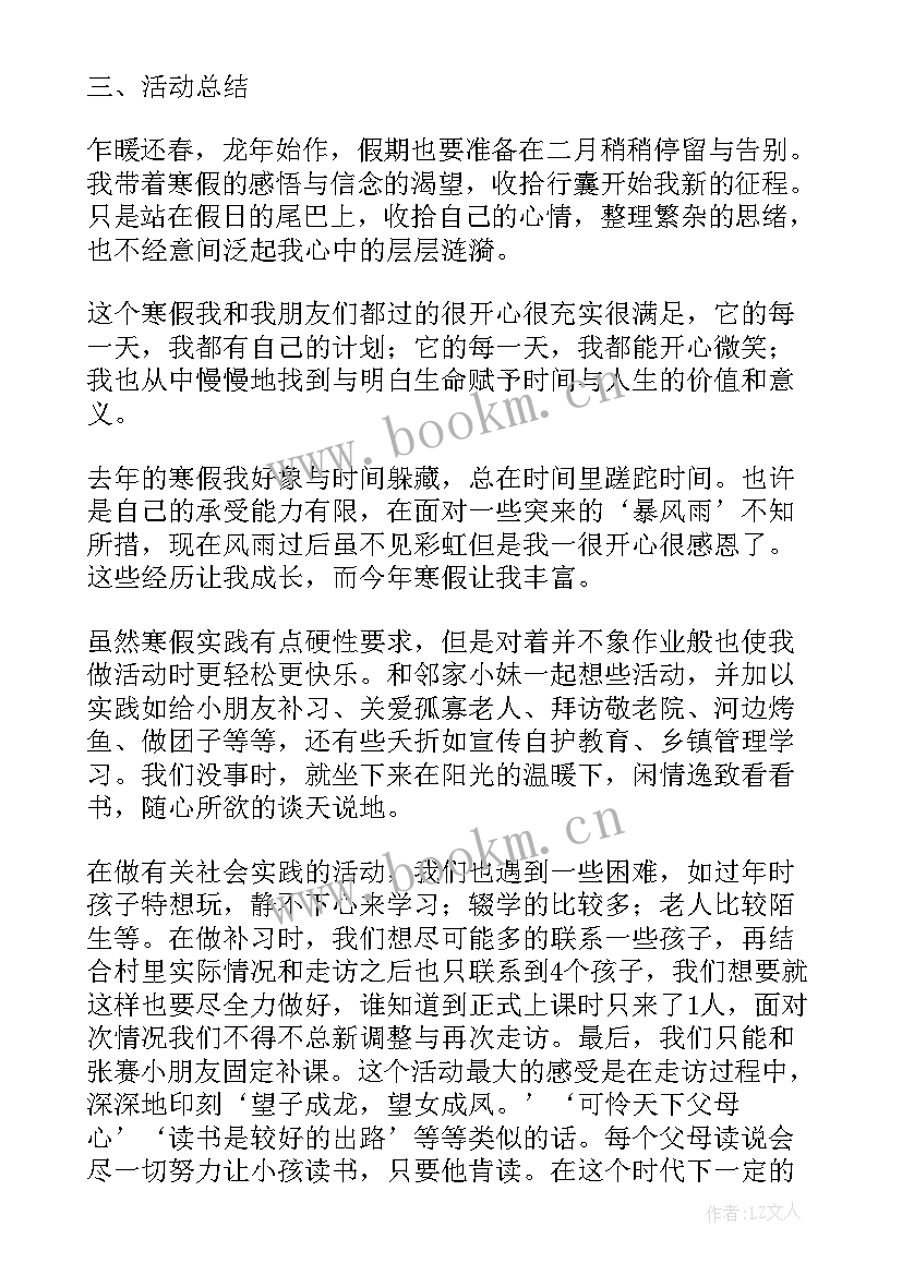 2023年大学生勤工俭学社会实践报告(大全5篇)