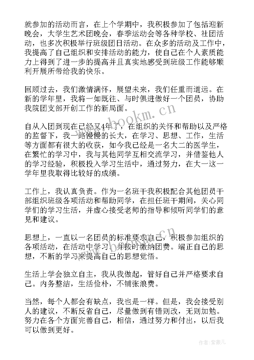 大学生团员评议表个人总结 大学生团员自我评议总结(实用5篇)