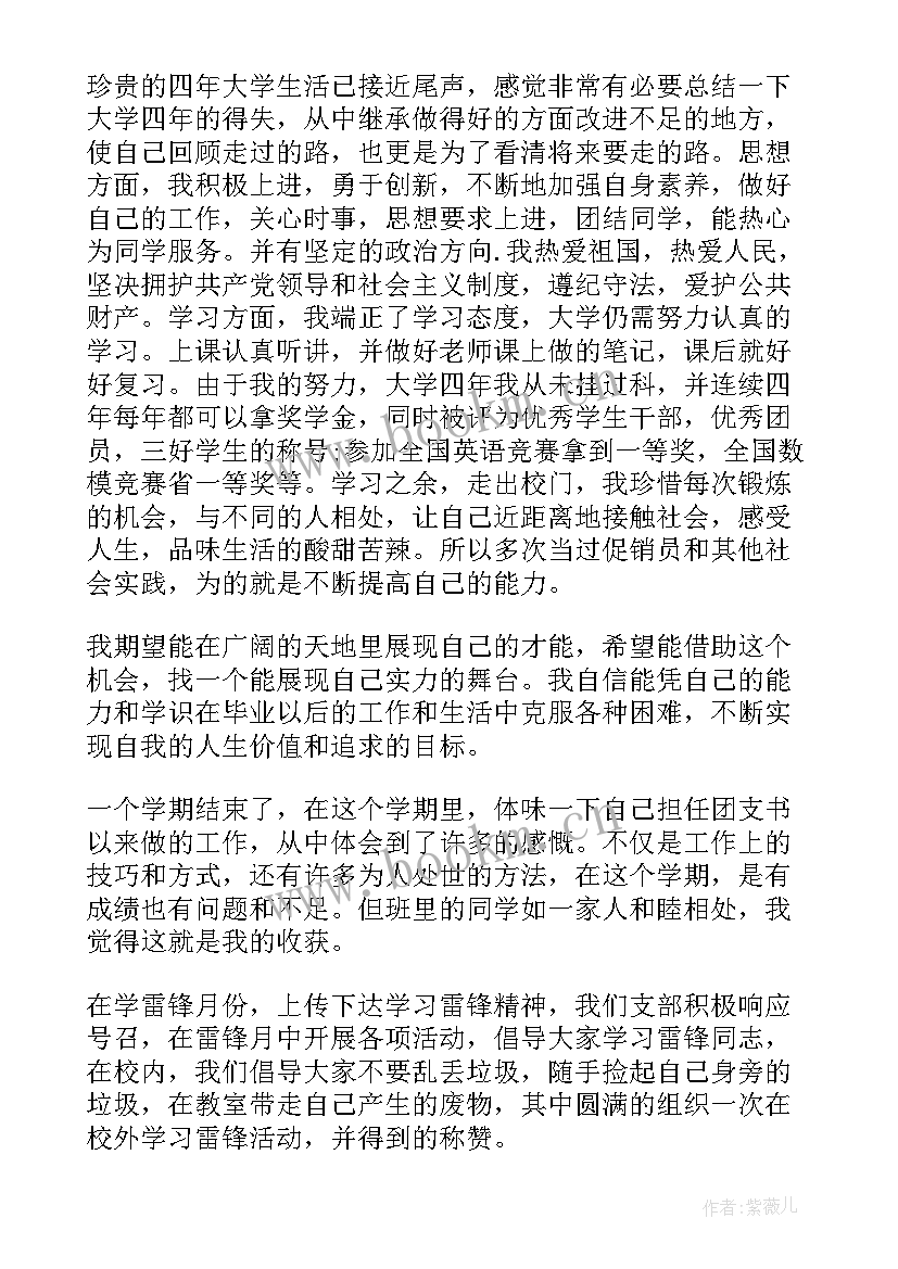 大学生团员评议表个人总结 大学生团员自我评议总结(实用5篇)