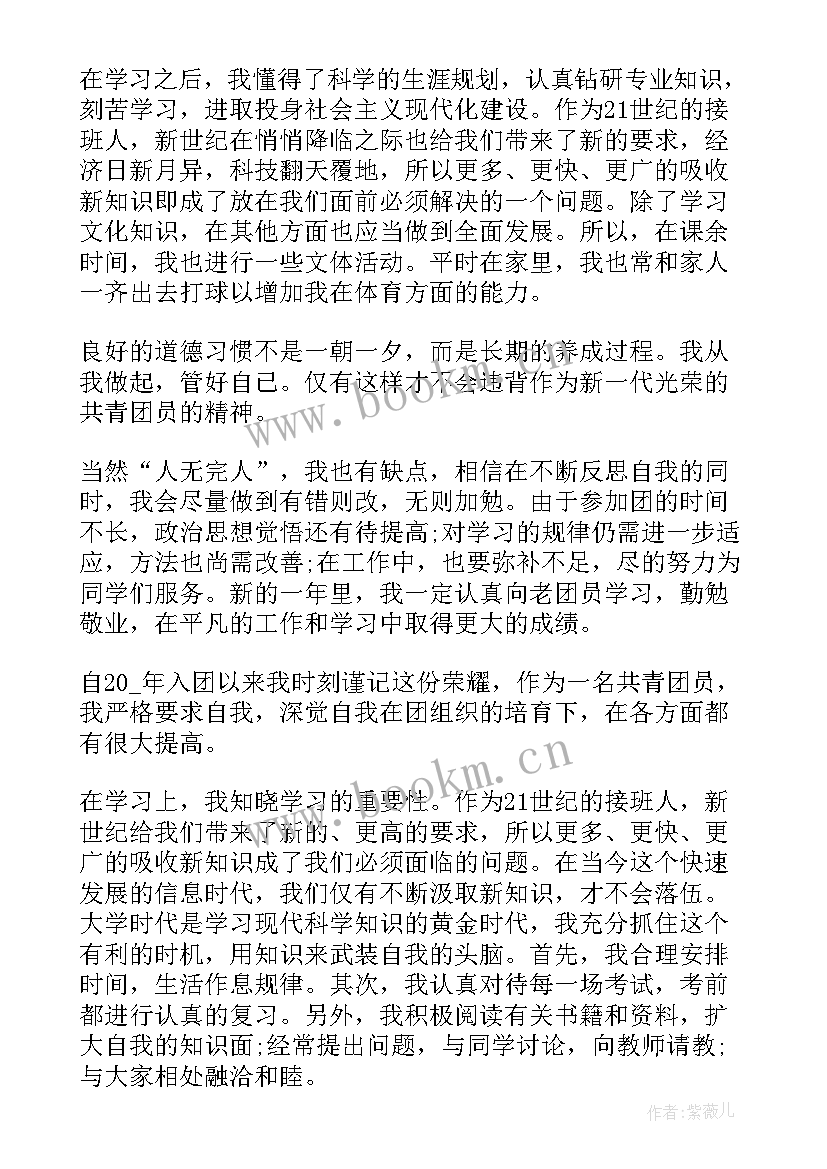 大学生团员评议表个人总结 大学生团员自我评议总结(实用5篇)