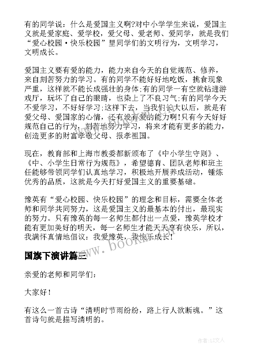 最新国旗下演讲 国旗下清明节演讲稿(汇总6篇)