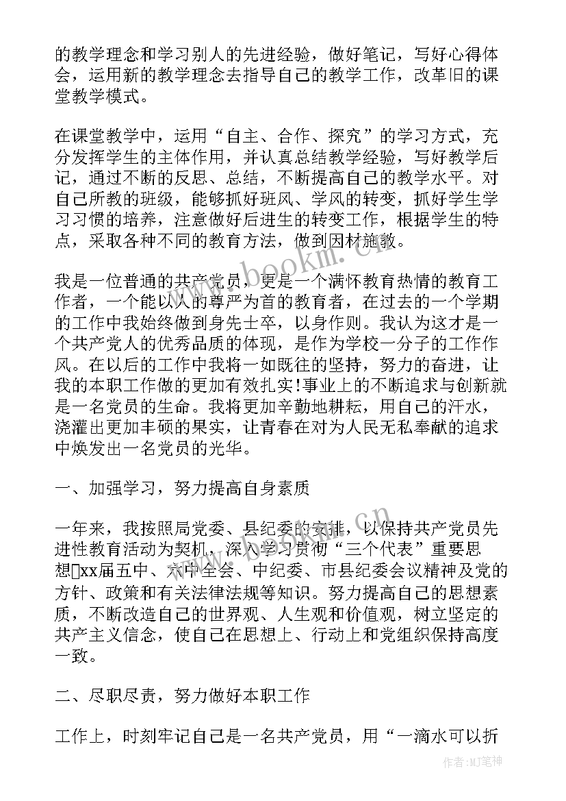 最新党员个人总结及自我评价(通用8篇)