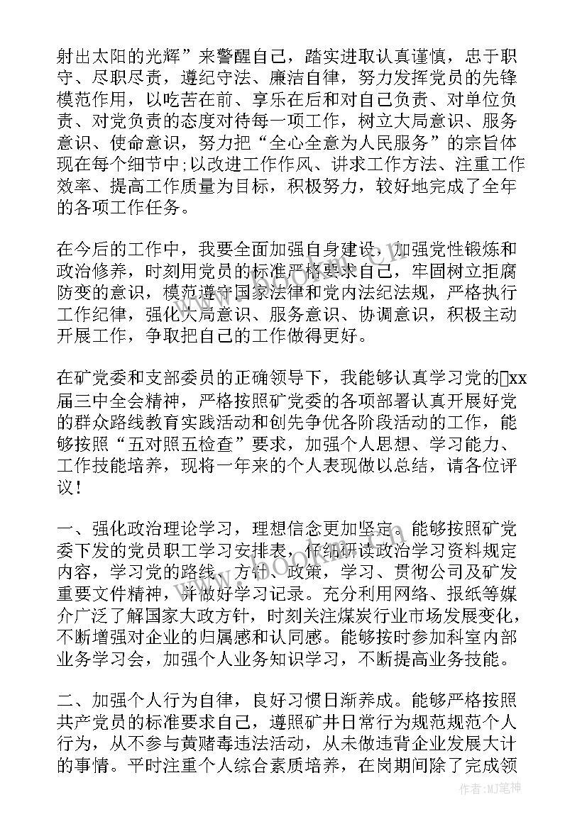 最新党员个人总结及自我评价(通用8篇)