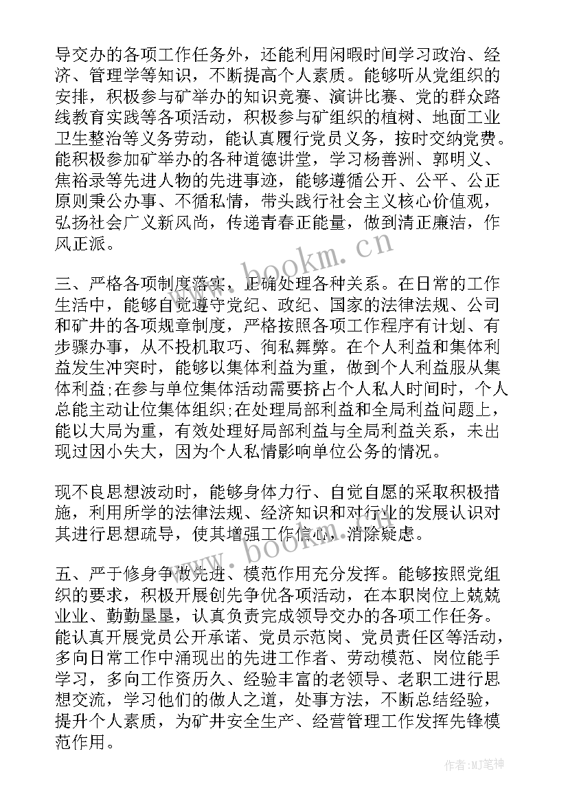 最新党员个人总结及自我评价(通用8篇)