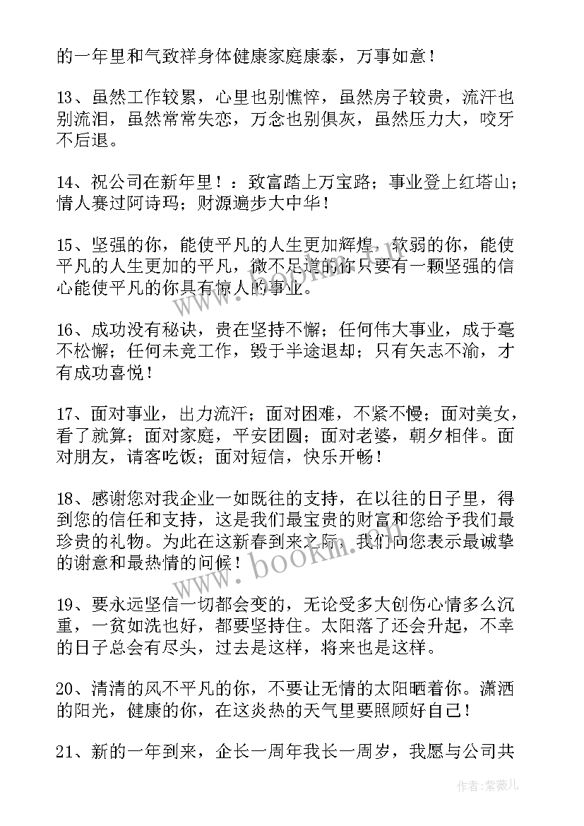 最新事业祝福语录经典短句 经典事业祝福语(实用5篇)