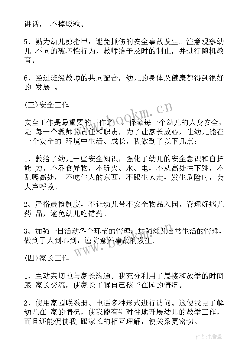 幼儿园中班月工作总结 幼儿园中班工作总结(优秀7篇)